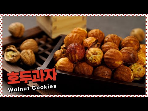휴게소 대표간식 호두과자 | walnut cookies